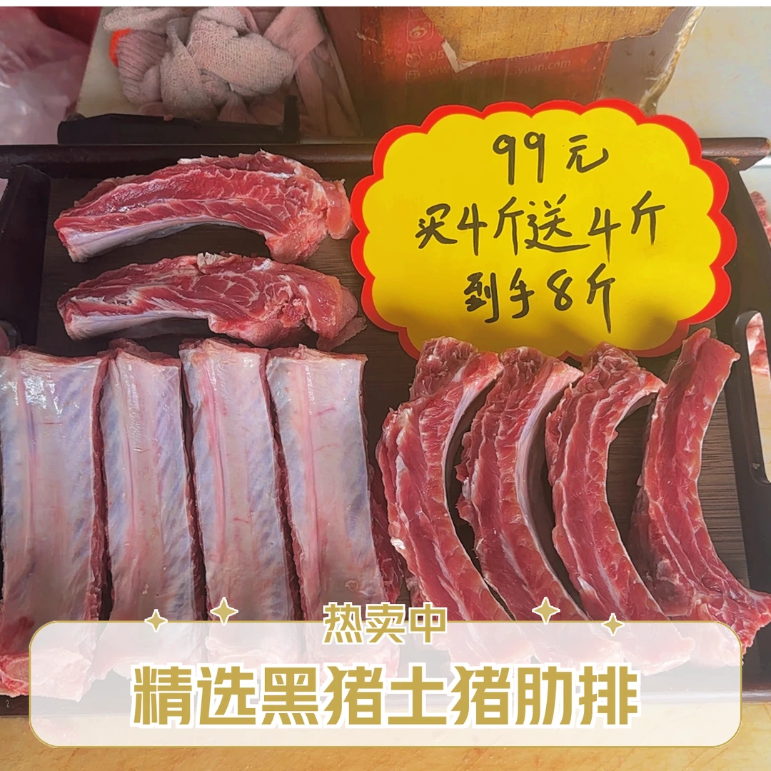 【蓟州土猪】精选黑猪土猪肋排8斤不含脊骨不含脆骨顺丰冷链包邮