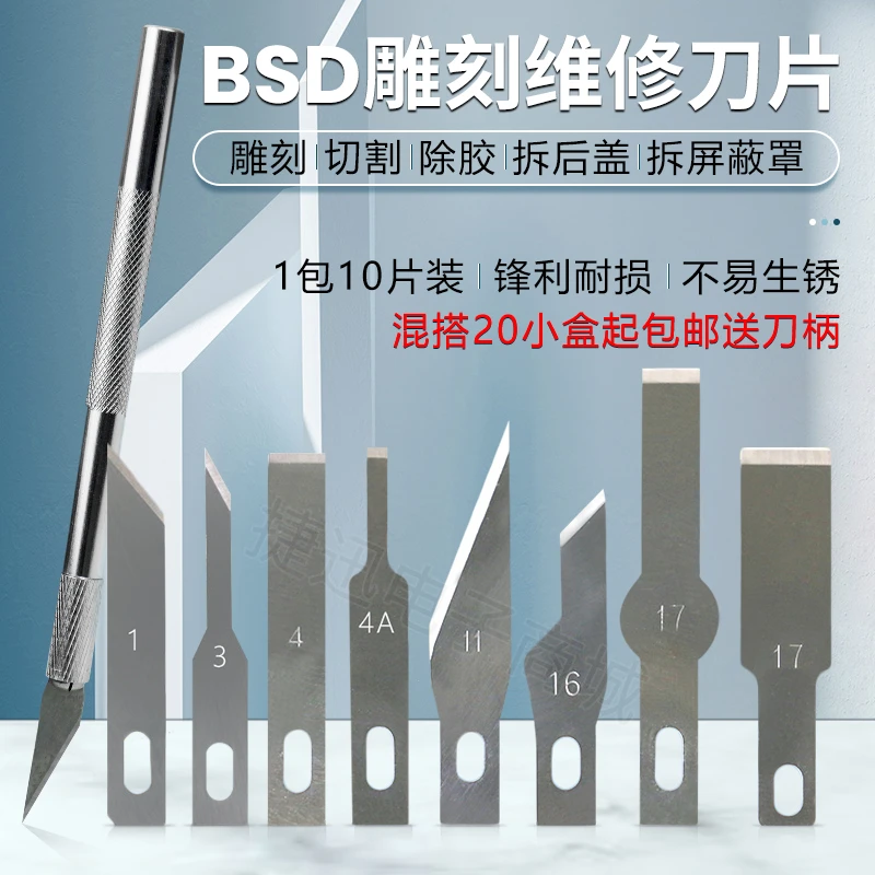 手工维修除胶刻刀替换刀片4/4A号11号14号16号平口数码维修工具