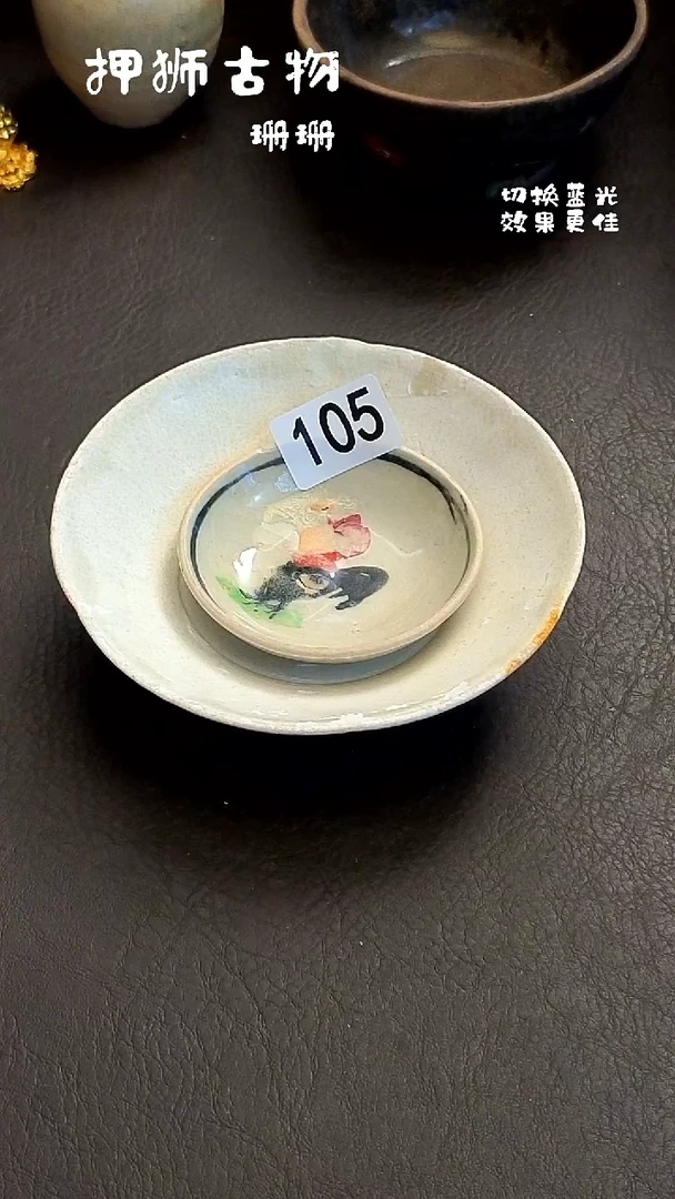 浅**尘珊珊家漂漂亮亮的瓷器编号105