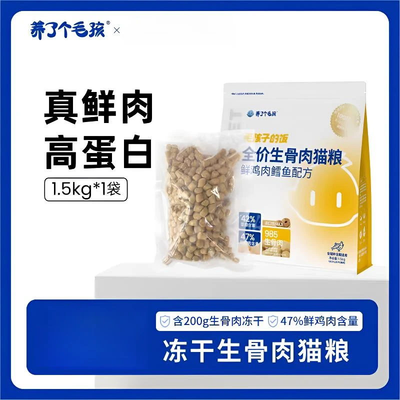 【囤货】养了个毛孩冻干生骨肉鲜鸡肉鳕鱼配方成猫粮1.5kg增肥营养