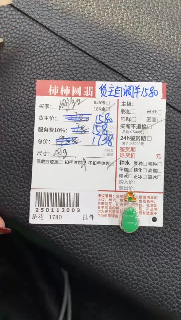 【闪购商品】翡翠颈饰18K金镶嵌250112003