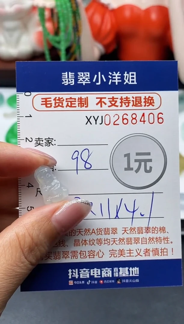 未镶嵌定制翡翠毛货商品 不退换/ 8406