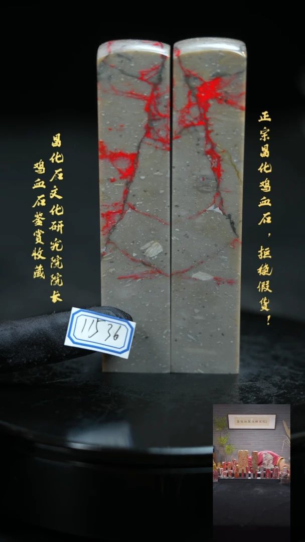 【闪购商品】昌化鸡血石11536111111111