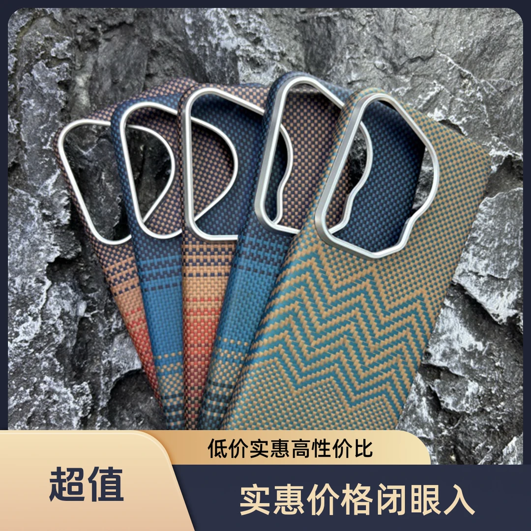 凯夫拉适用于华为mate-pura70pro全新防手汗芳纶纤维手机壳（外贸）