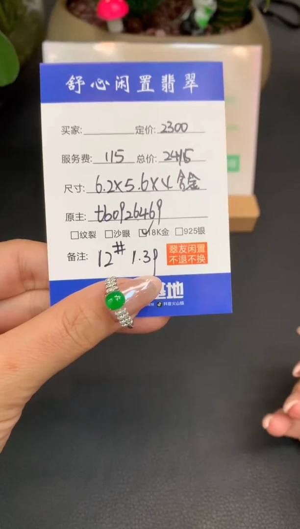 18K金镶嵌定制翡翠朱*一Q189