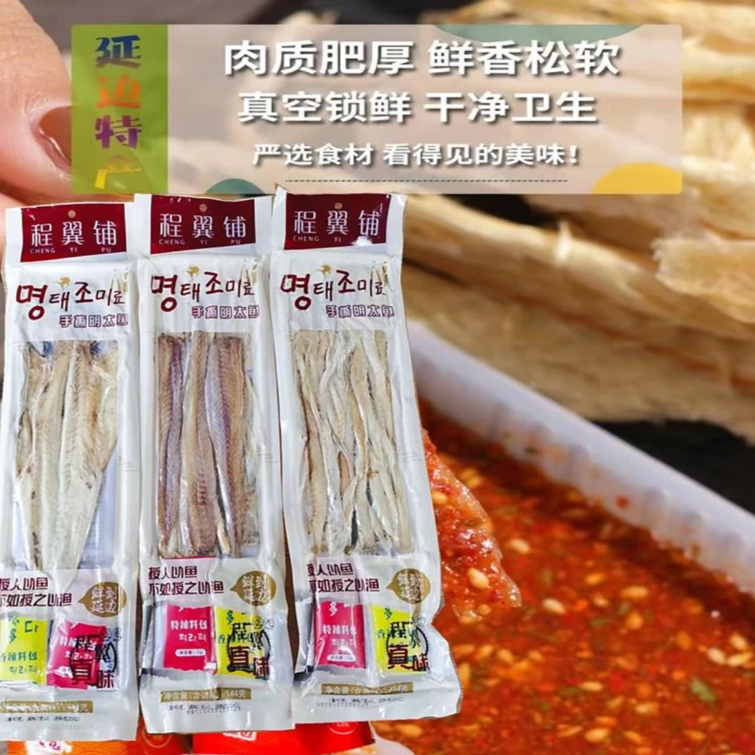 延边朝鲜族程翼宣板手撕明太鱼鱼干开袋即食延边特色休闲美食