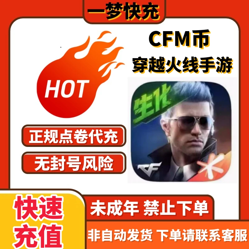 CF手游穿越火线枪战王者代充值CFM币钻石黑金王者之魄怒宝箱礼包