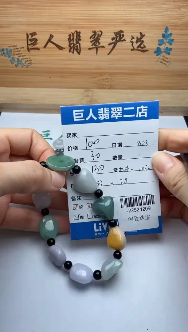 颈饰未镶嵌翡翠手串多人-22524209