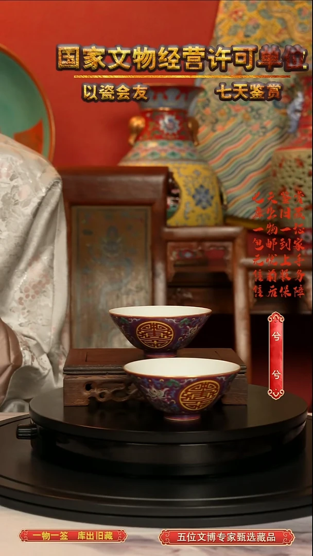 清杯珐琅彩紫地开窗万寿纹斗笠杯