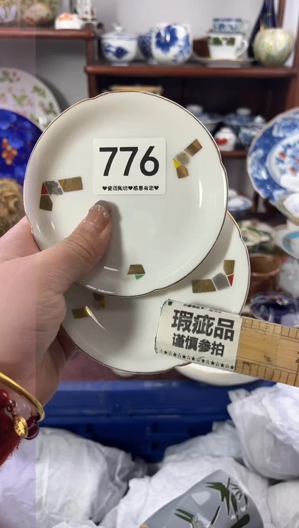 【闪购商品】瓷片776.................