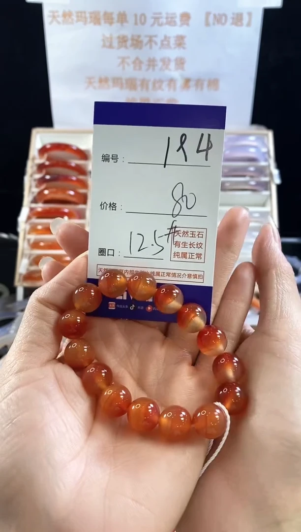 玛瑙/玉髓手镯未镶嵌194