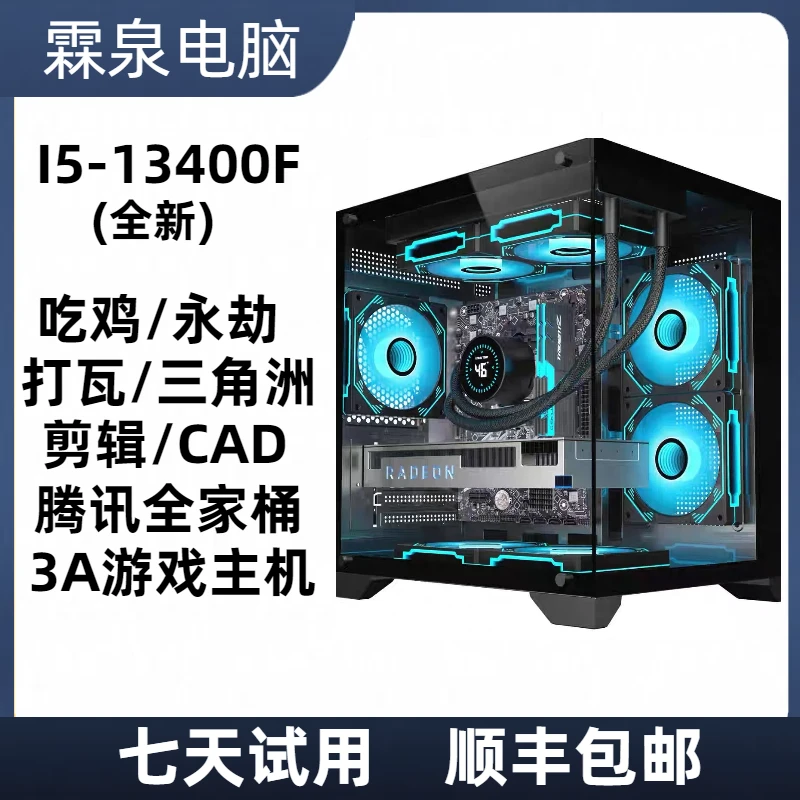 准新品  13代I5 三角洲 吃鸡 3A电竞游戏主机 直播 剪辑 电商办公