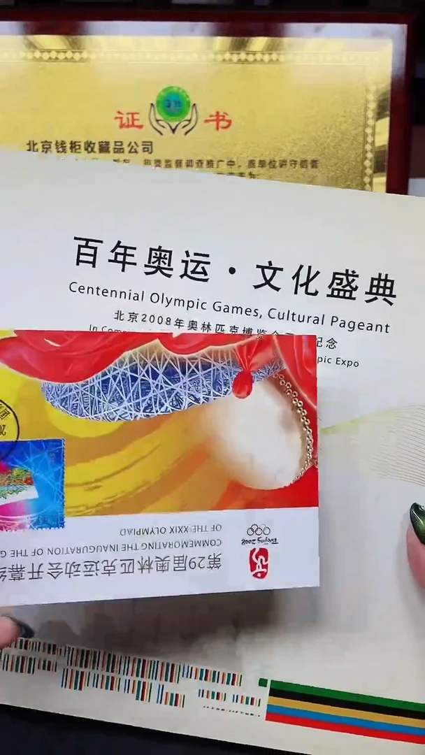 【闪购商品】百年奥运 文化盛典11111111111