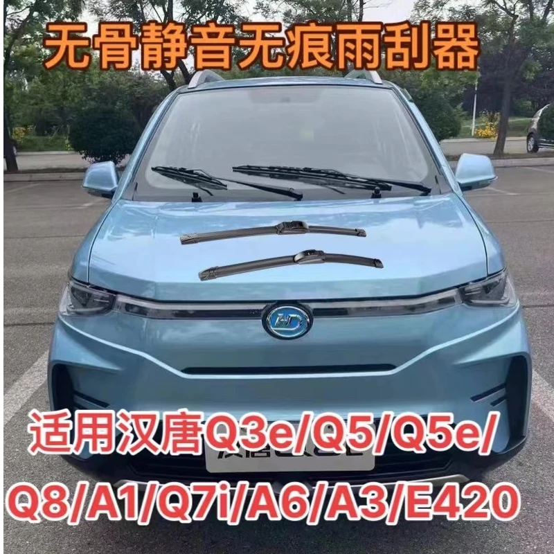 适用汉唐Q3e/Q5/Q5e/Q8/A1/Q7i/A6/A3/E420老年电动代步车雨刮器