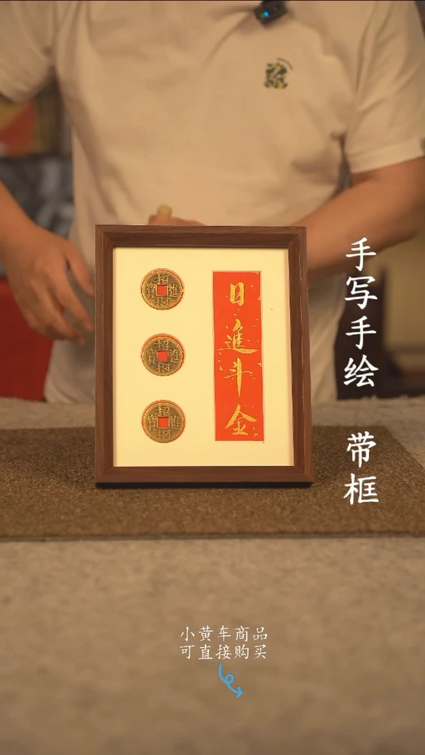 书法10寸 国潮书法摆件 编号 新日进斗金