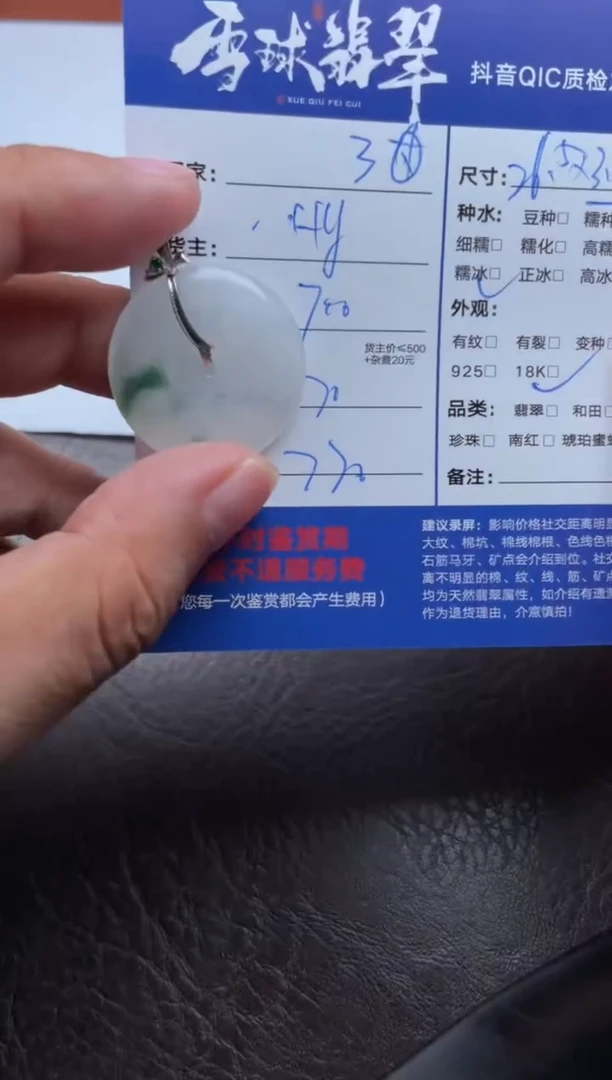 颈饰18K金镶嵌翡翠1718905040
