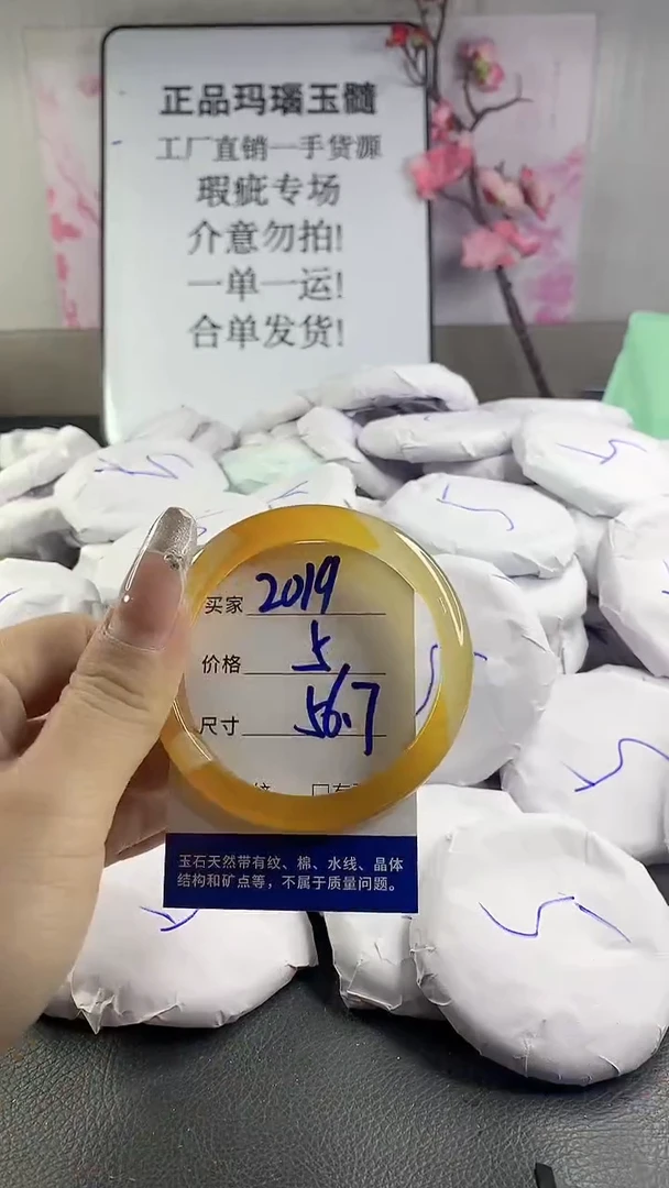 玛瑙/玉髓手镯未镶嵌2019