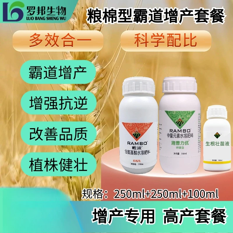 【罗邦】粮棉霸道套餐，霸道增产，霸道提质，增强抗逆，植株健壮