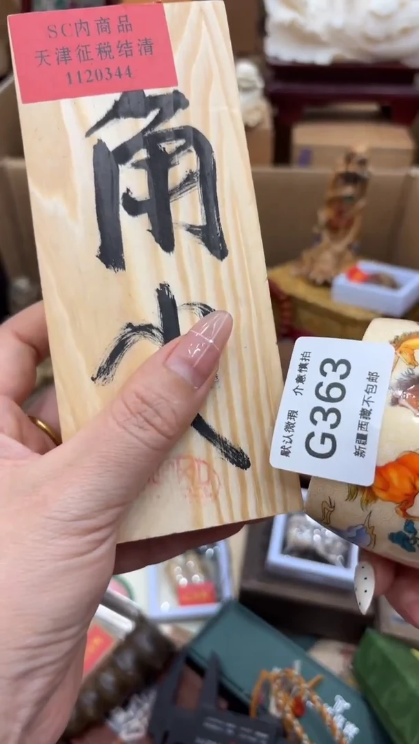 茶盏中****)新疆西藏不包邮363