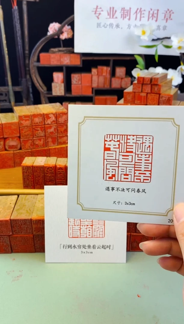 巴林石印石3cm遇事不决可问春风