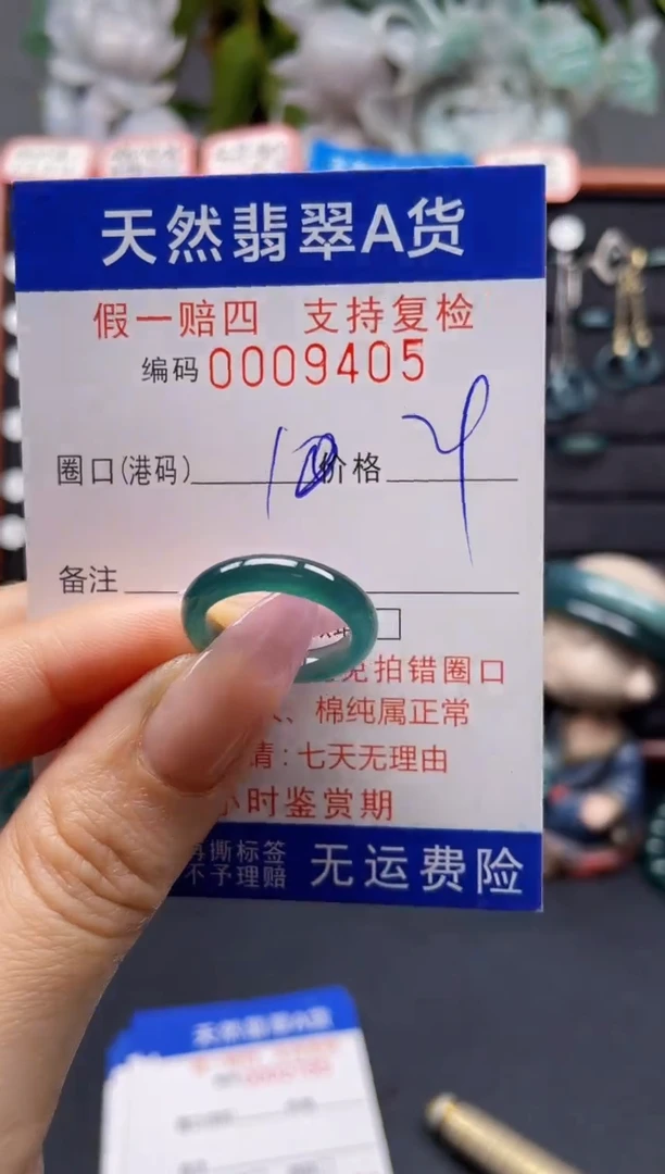 未镶嵌戒指翡翠10*9405