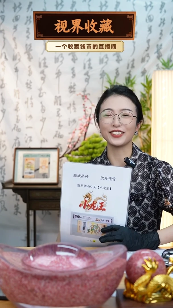 塑料行**空国标评级小龙王一张