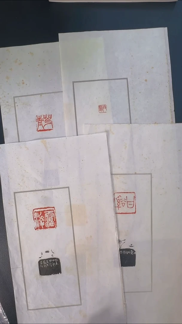 拓片用纸其他@@吴*硕刻雷俊等4页