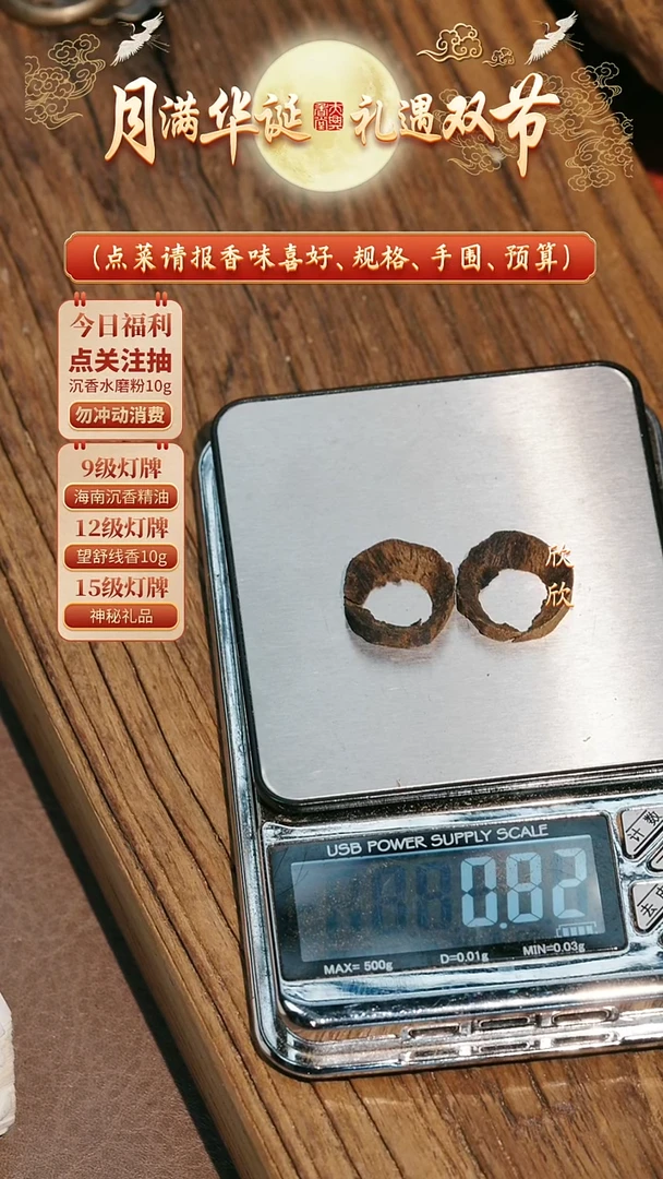 沉香沉香碎屑文莱沉水黑棋甜甜圈0.8g