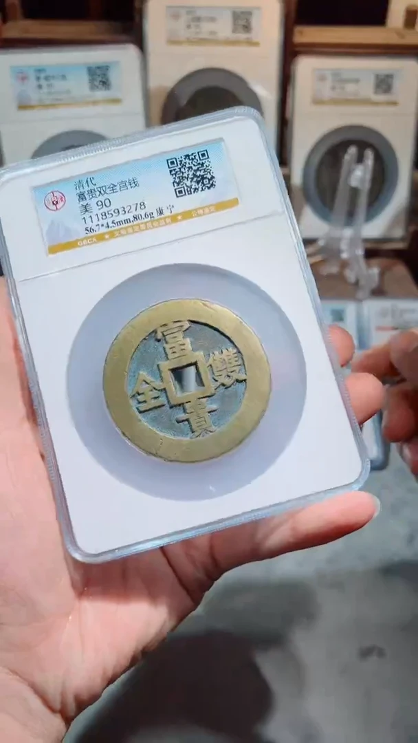 【闪购商品】铜富贵双全背康宁宫钱