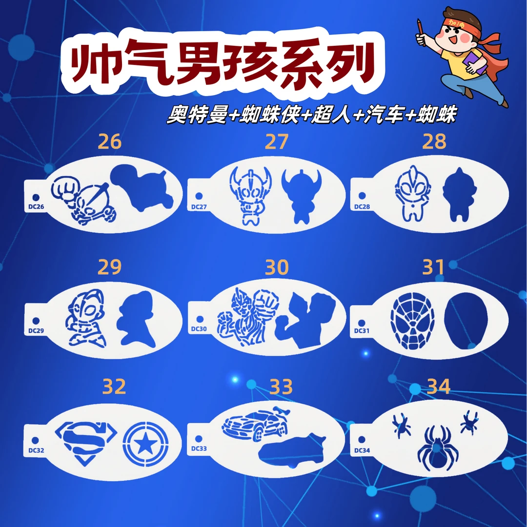 镂空奥特曼镂空模具水彩儿童彩绘面部画脸儿童彩绘膏人脸颜料