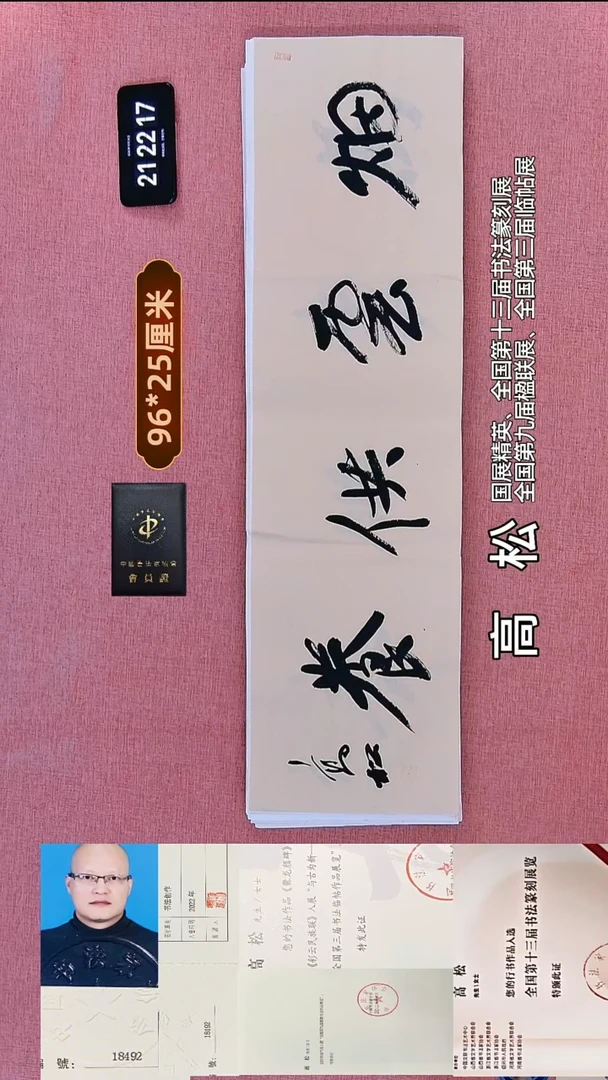 书法198    高老师书法作品