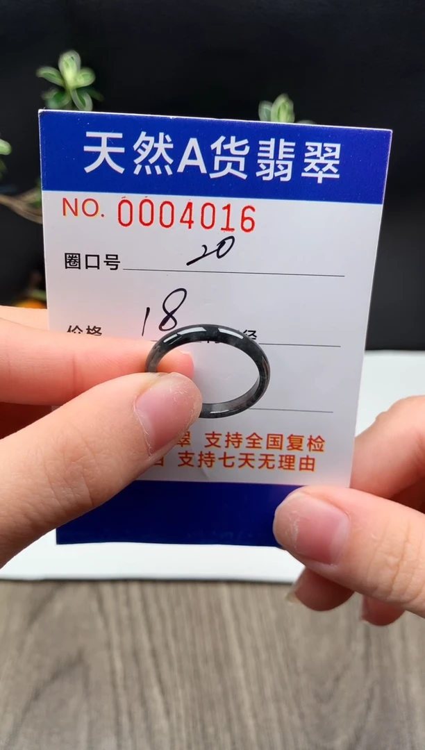 未镶嵌戒指翡翠20#