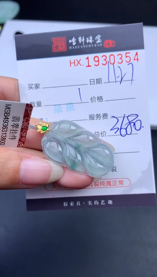 未镶嵌挂件翡翠哈轩 挂件1