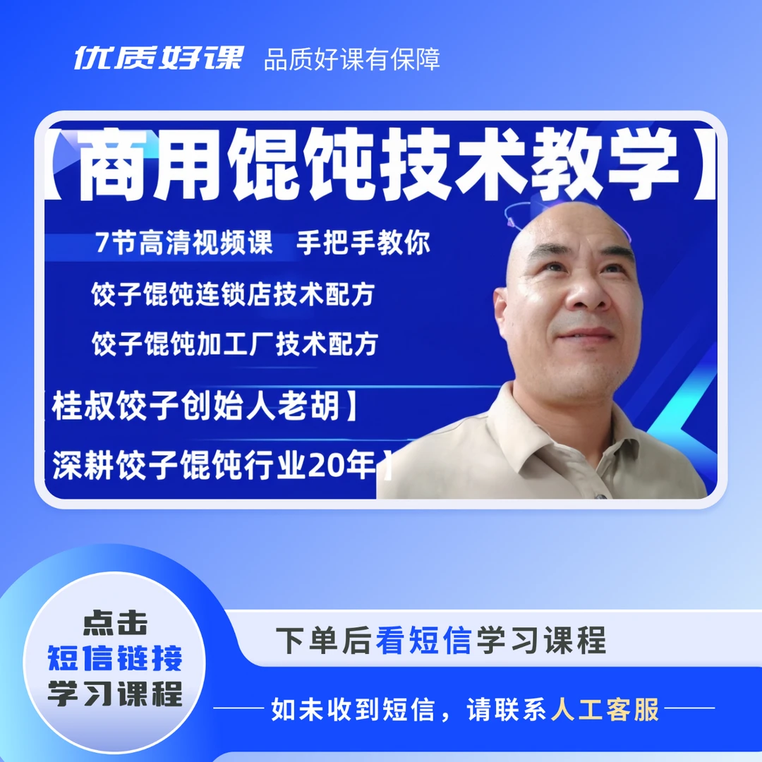 商用馄饨技术配方