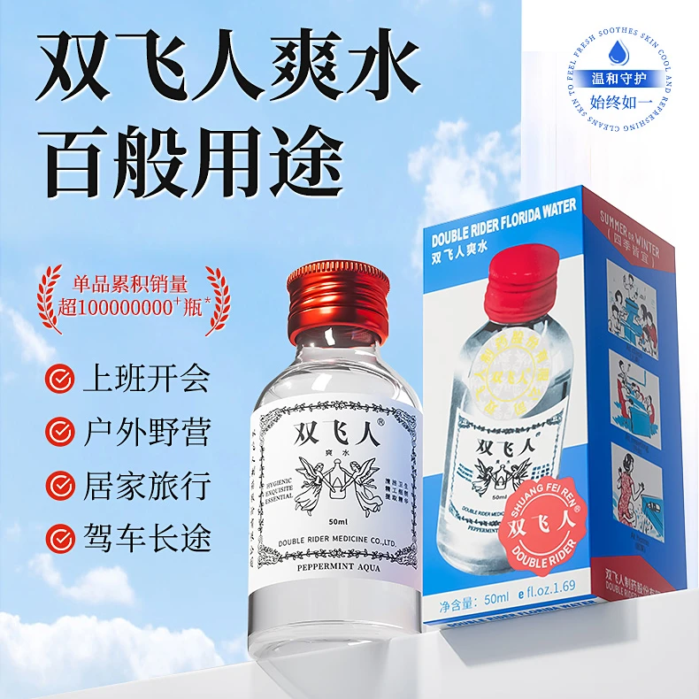 双飞人清醒犯困薄荷爽水清凉花露水学生草本原装提神醒脑开车专用