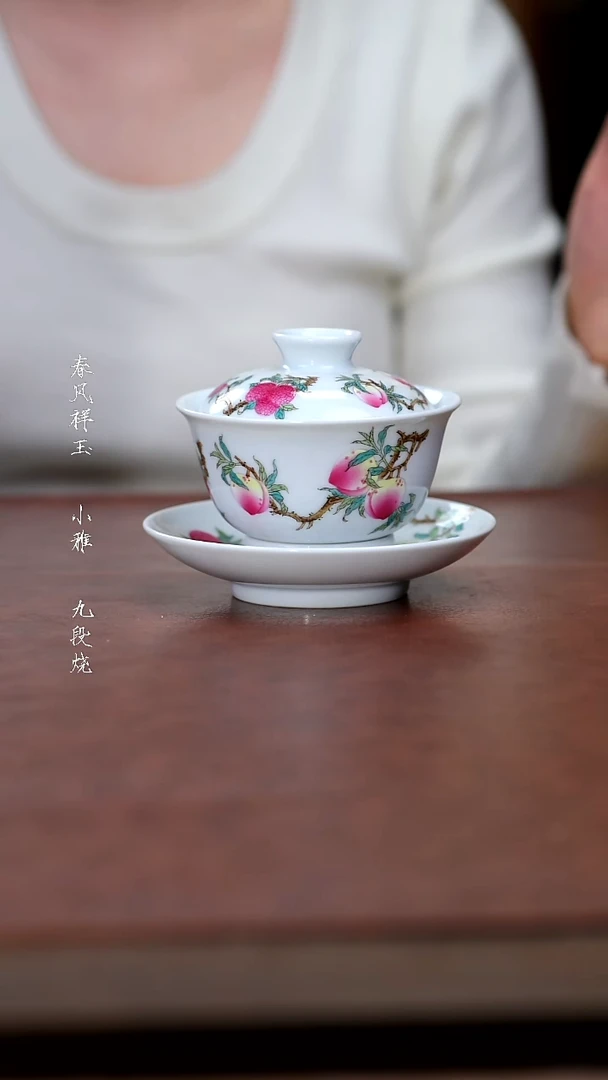 陶瓷春风珐琅彩（寿桃）盖碗