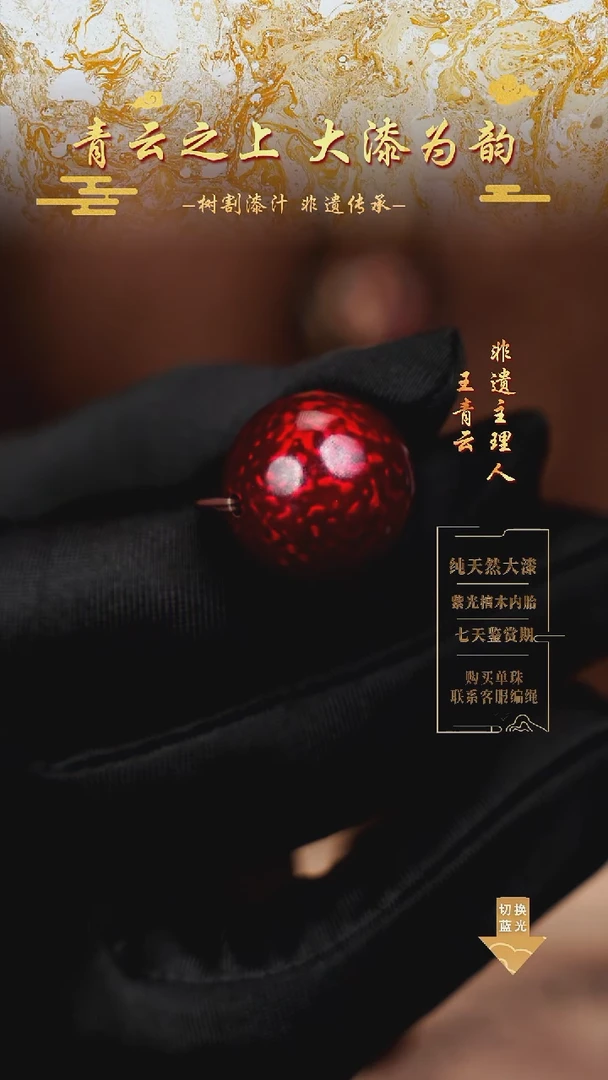 天**天2.0赤宝砂工艺单珠