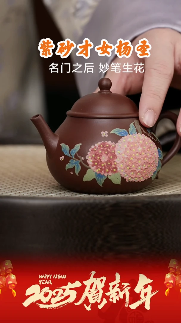 【闪购商品】紫砂茶壶YJE96杨金娥绣球秋水紫龙血160