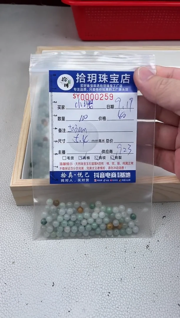 散珠翡翠?****️散珠卡5.4mm毫米259