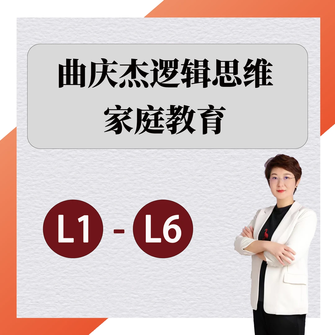 数学逻辑思维课程（L1-L6）