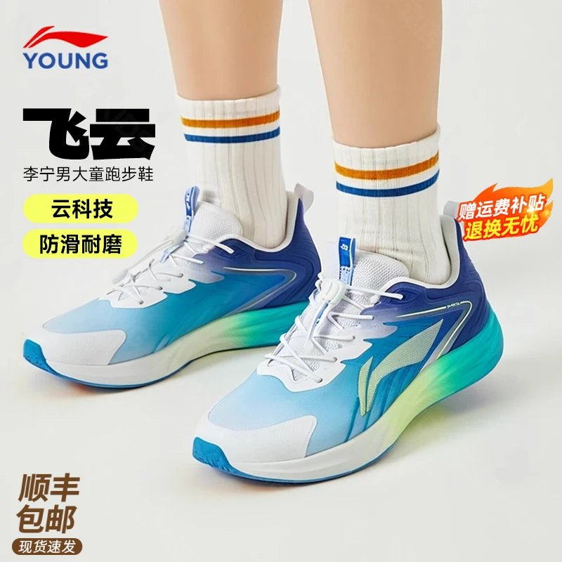 李宁儿童跑步鞋男大童飞云圆头青少年鞋子跑鞋低帮轻便回弹运动鞋