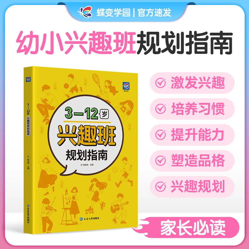 【育当家】3-12岁兴趣班教育规划儿童成长规划课程视频同步讲解 DB