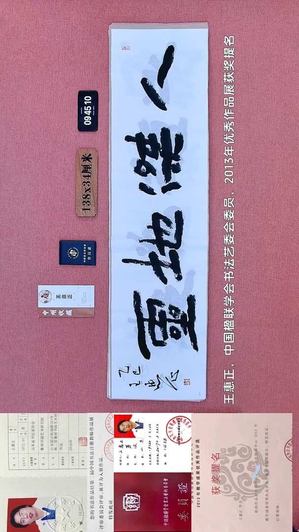 书法163    王老师书法作品