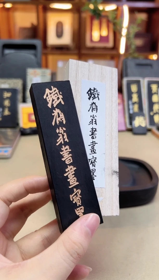 敏楠氏 铁斋 油烟101 2两1锭