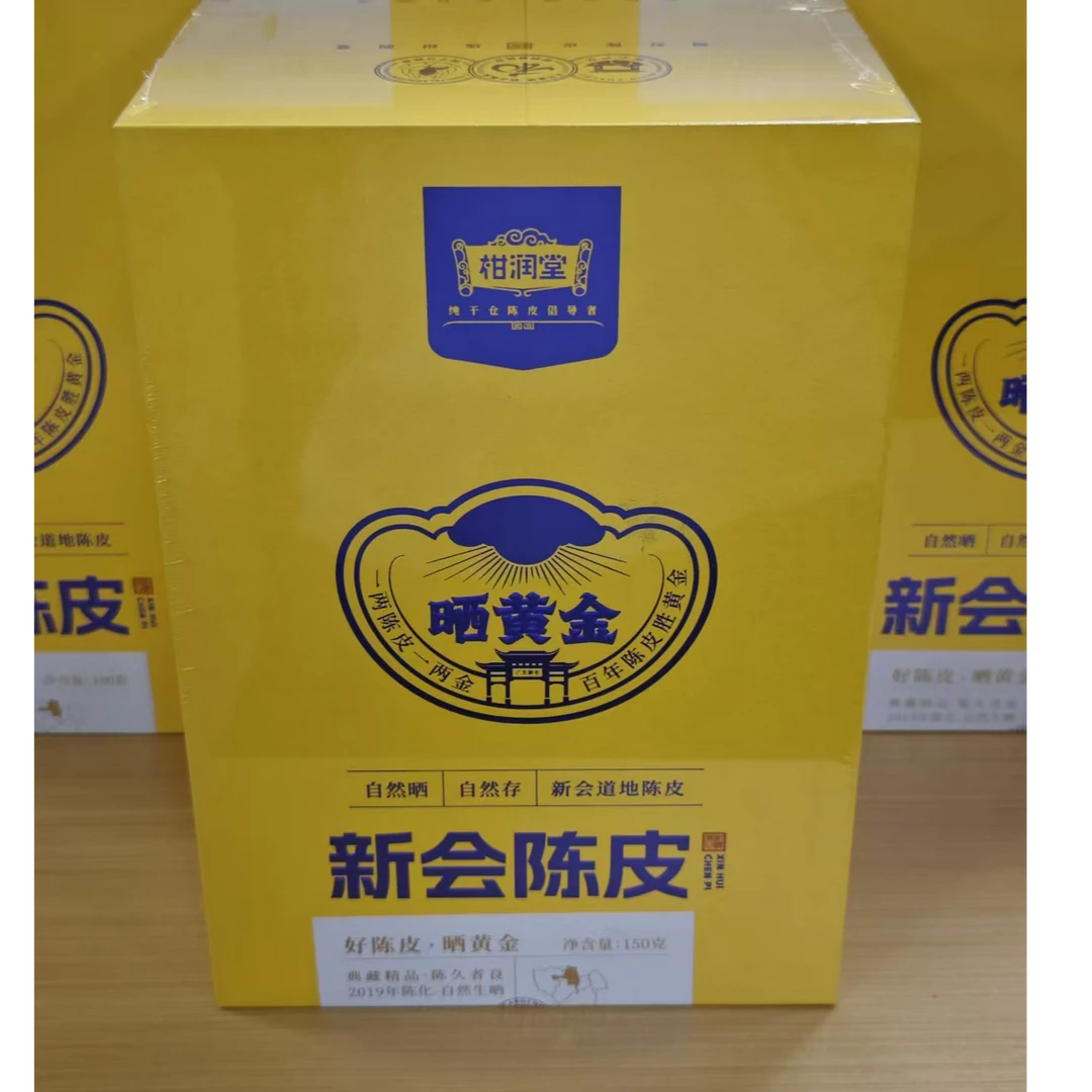 柑润堂晒黄金2019年新会陈皮150g礼盒装（带礼袋）