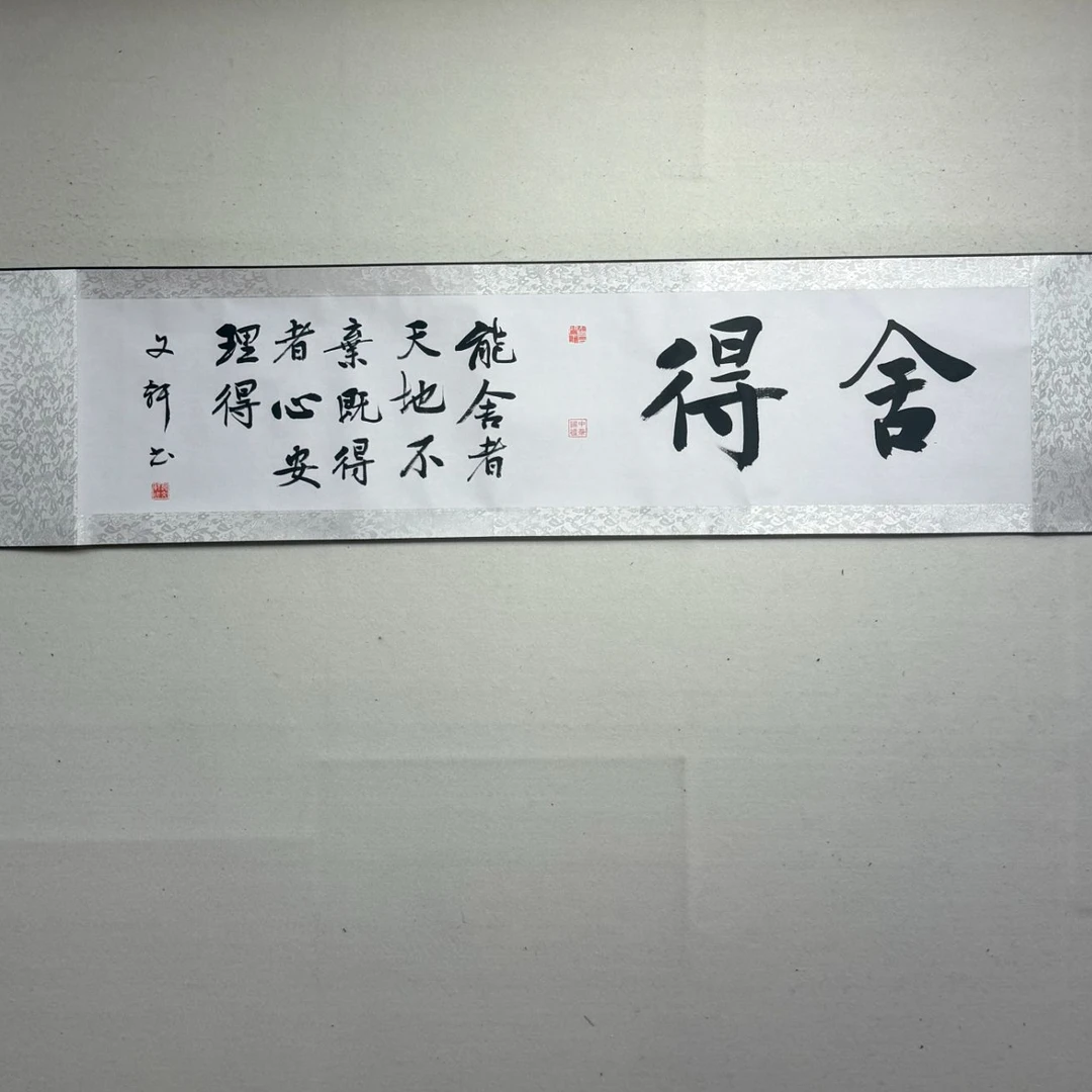 舍得/4尺对开软装托底/莫文轩