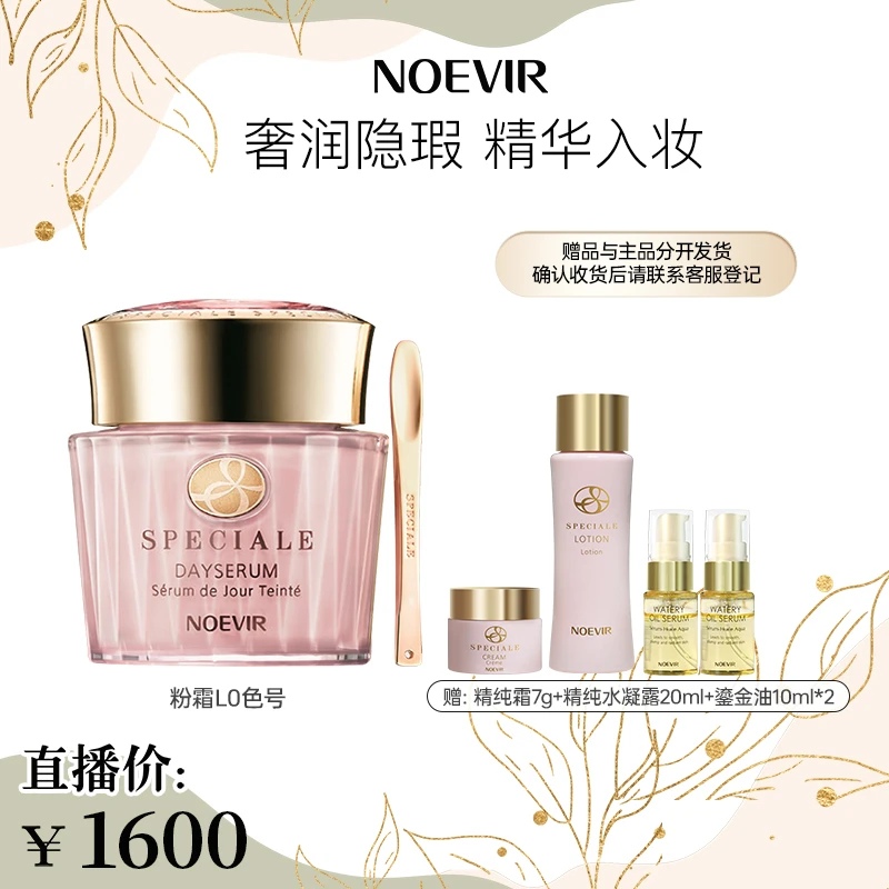 NOEVIR/诺薇雅精纯粉凝霜L0