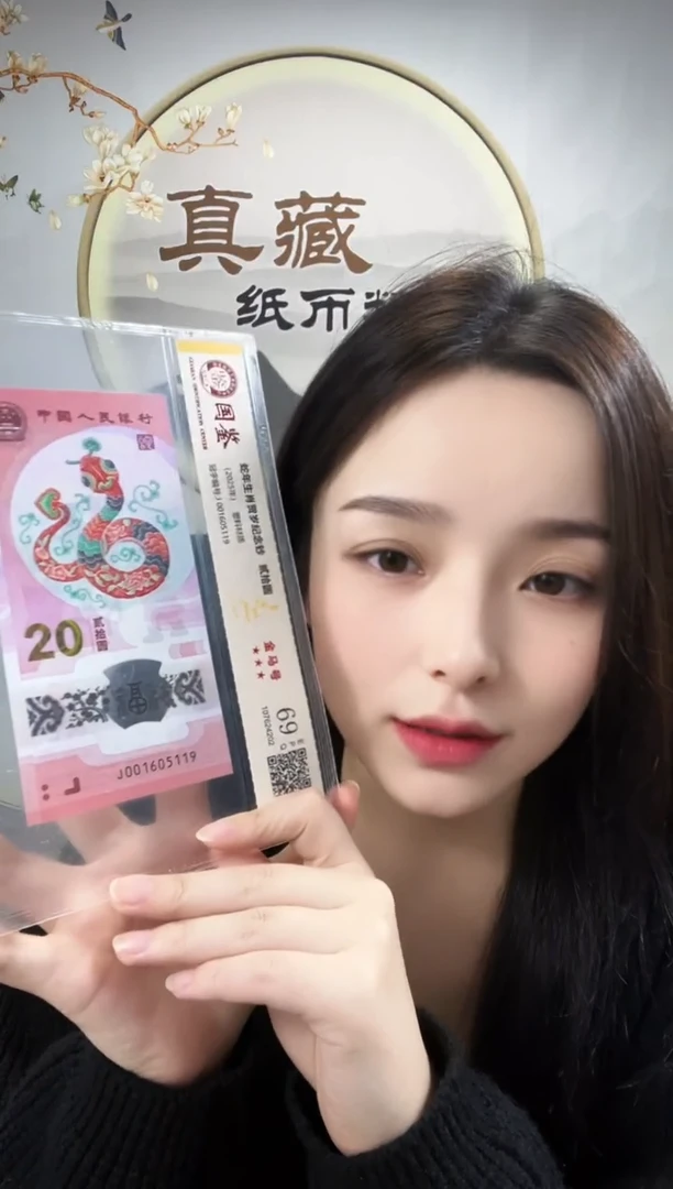 塑料蛇钞金马号69分