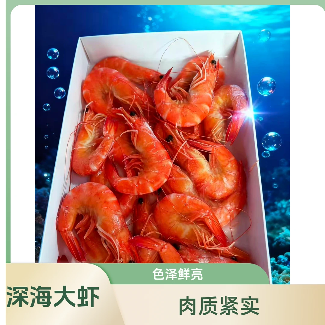 【顺丰包邮】深海海捕可刺身红焖红虾新鲜顺丰冷链配送