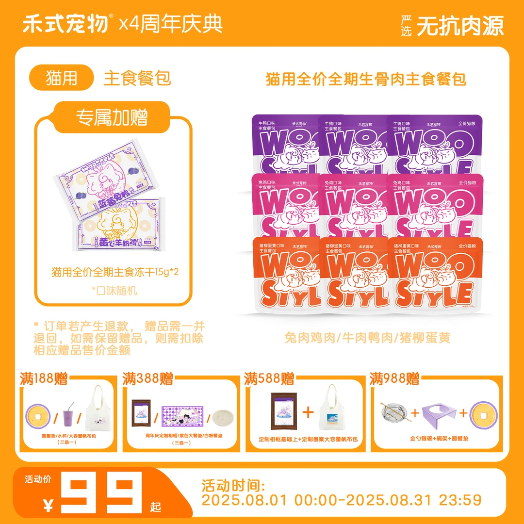 禾式宠物【四周年专属】猫用全价全期主食餐包湿粮囤货装